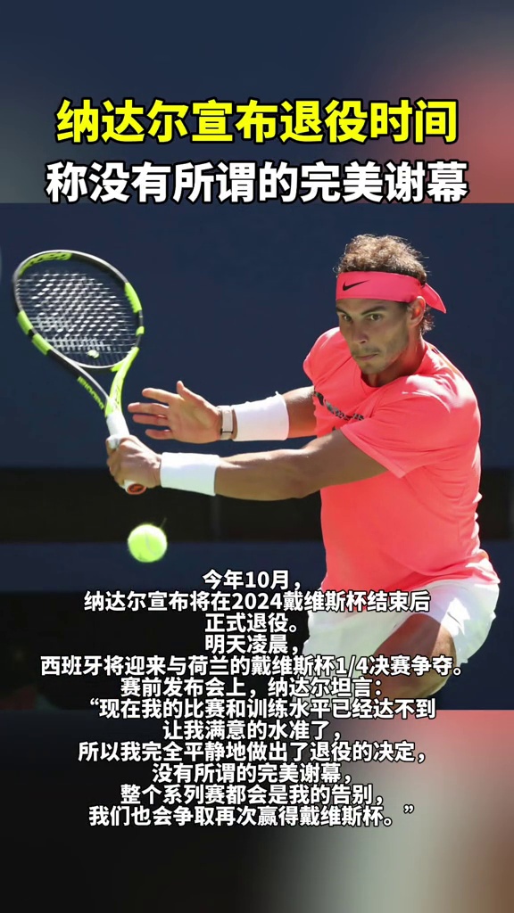 关于纳达尔赛事官方发布突破纪录新规，美国队争议不断！的信息